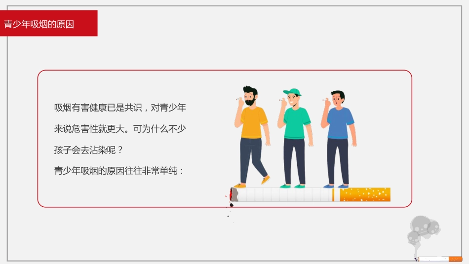 第十六周:世界无烟日_第8页
