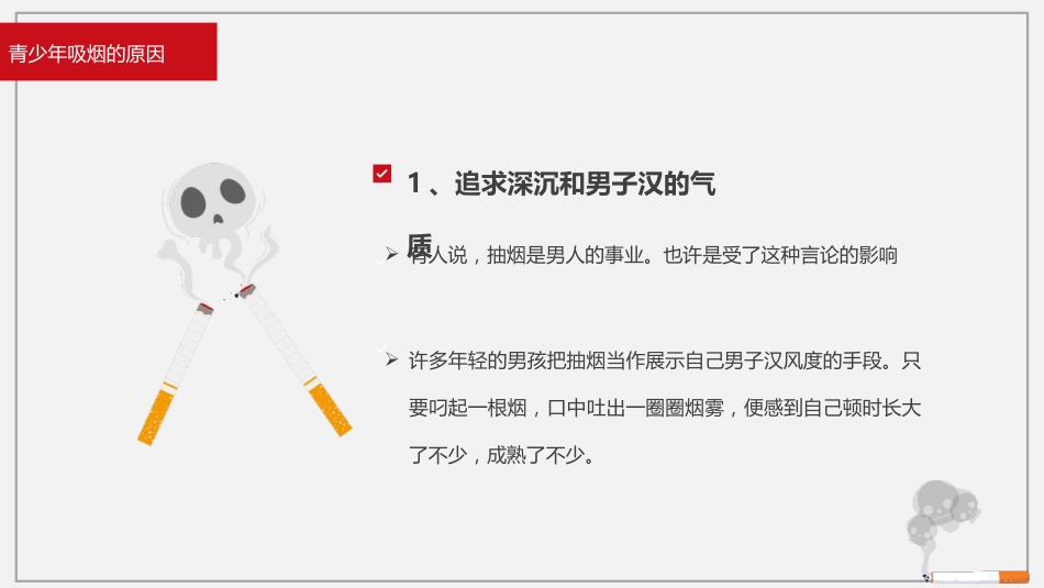 第十六周:世界无烟日_第9页