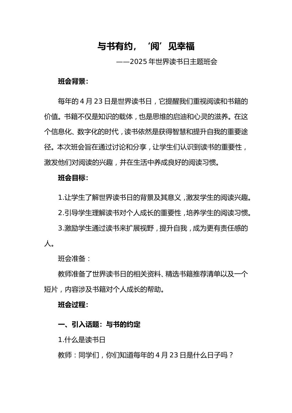 第十一周《与书有约,‘阅’见幸福》主题班会PPT_第1页