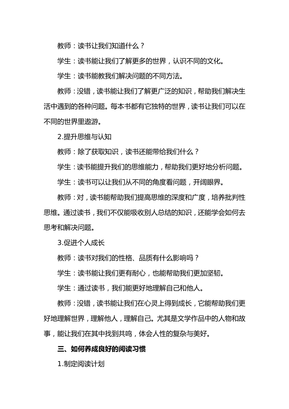 第十一周《与书有约,‘阅’见幸福》主题班会PPT_第3页