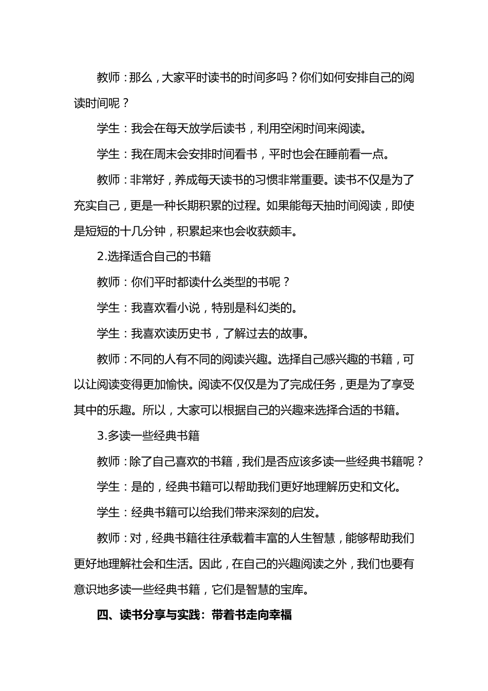 第十一周《与书有约,‘阅’见幸福》主题班会PPT_第4页