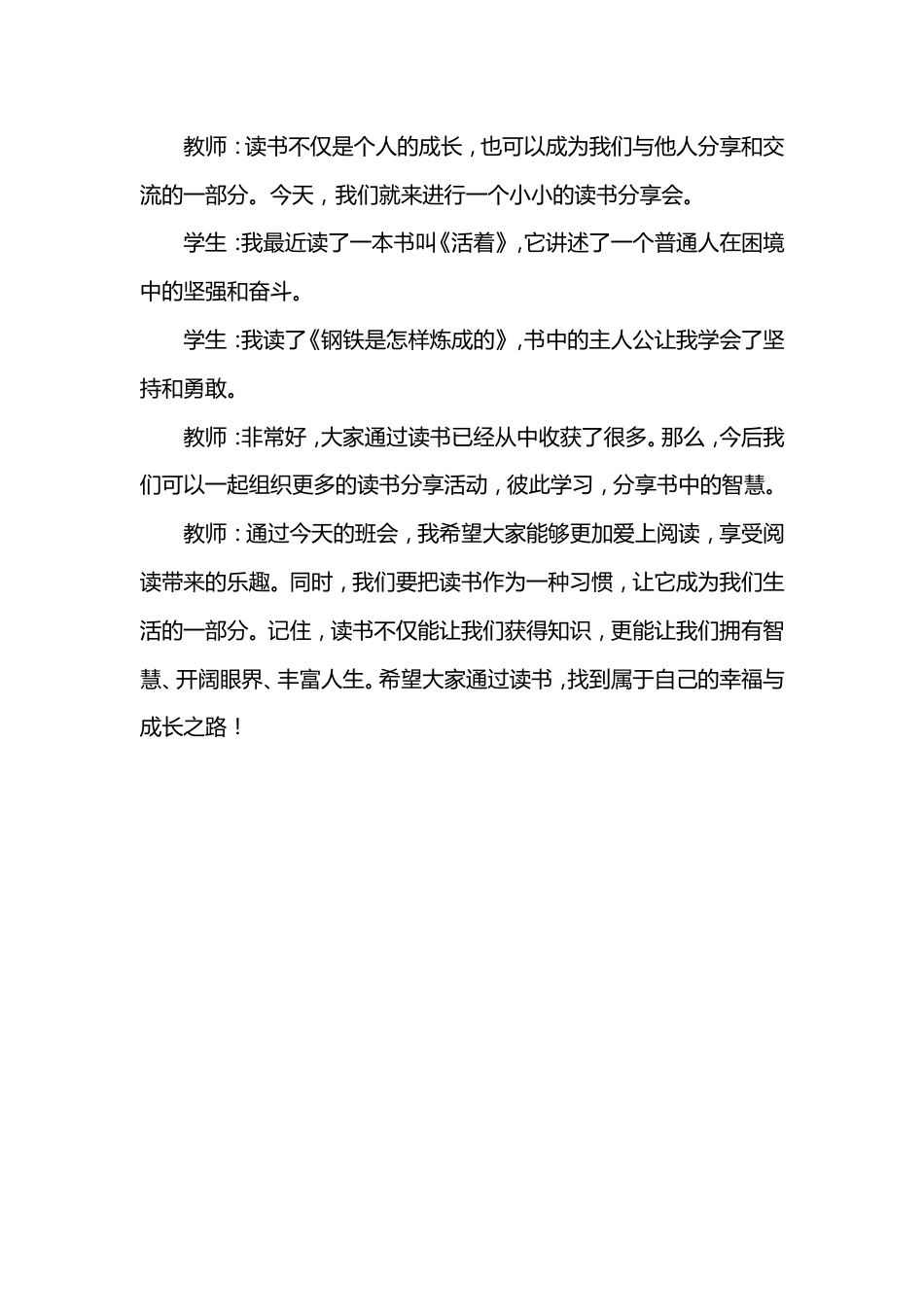 第十一周《与书有约,‘阅’见幸福》主题班会PPT_第5页