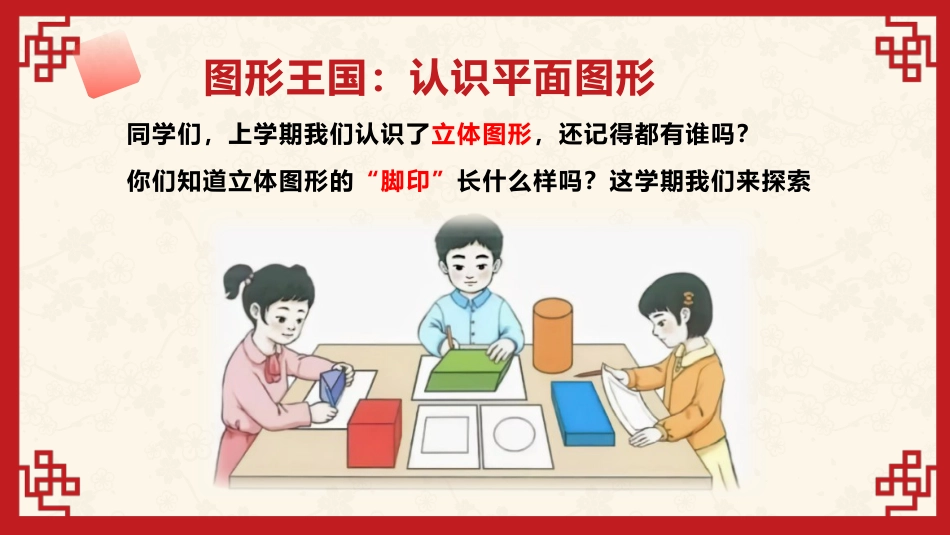【开学第一课】人教版一下数学开学第一课PPT_第10页
