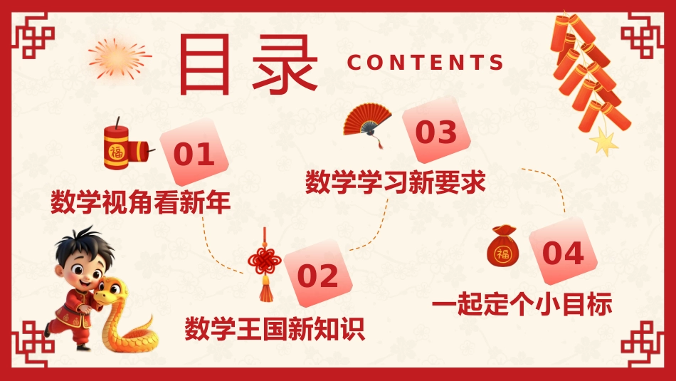 【开学第一课】人教版一下数学开学第一课PPT_第2页