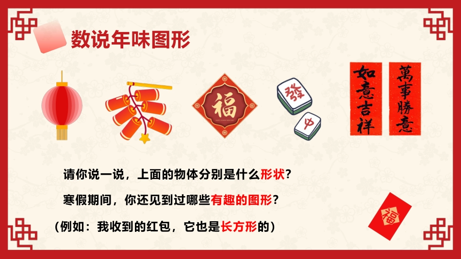 【开学第一课】人教版一下数学开学第一课PPT_第4页