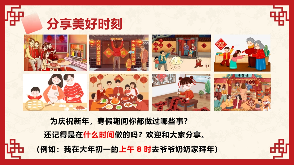 【开学第一课】人教版一下数学开学第一课PPT_第5页