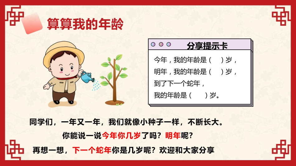 【开学第一课】人教版一下数学开学第一课PPT_第6页