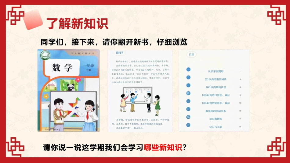 【开学第一课】人教版一下数学开学第一课PPT_第9页