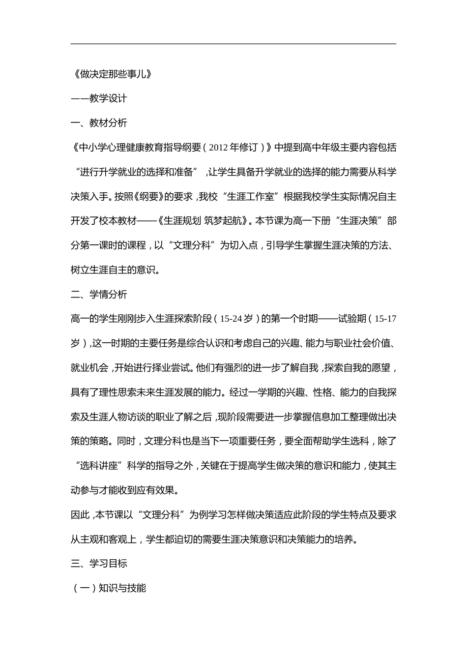 高中主题班会《做决定那些事儿》_第1页
