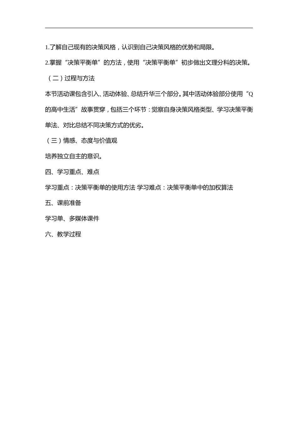 高中主题班会《做决定那些事儿》_第2页