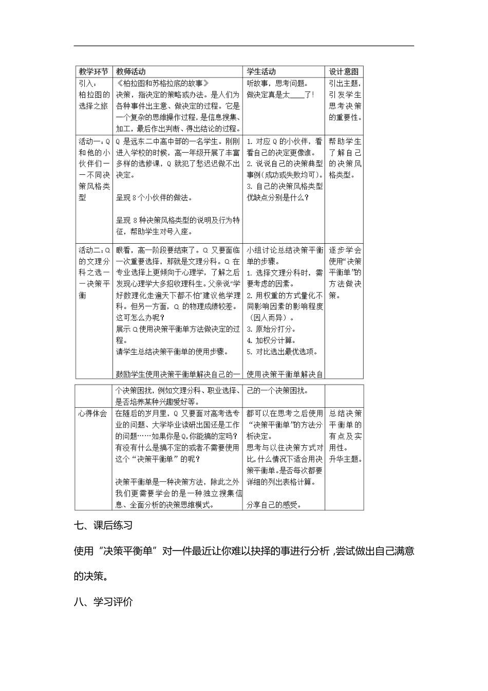 高中主题班会《做决定那些事儿》_第3页