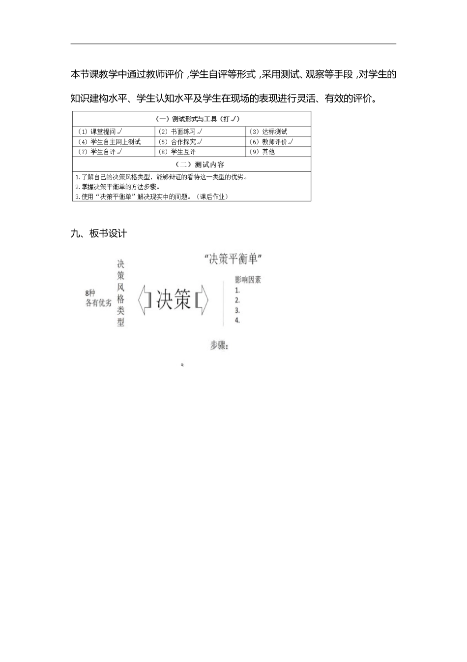 高中主题班会《做决定那些事儿》_第4页