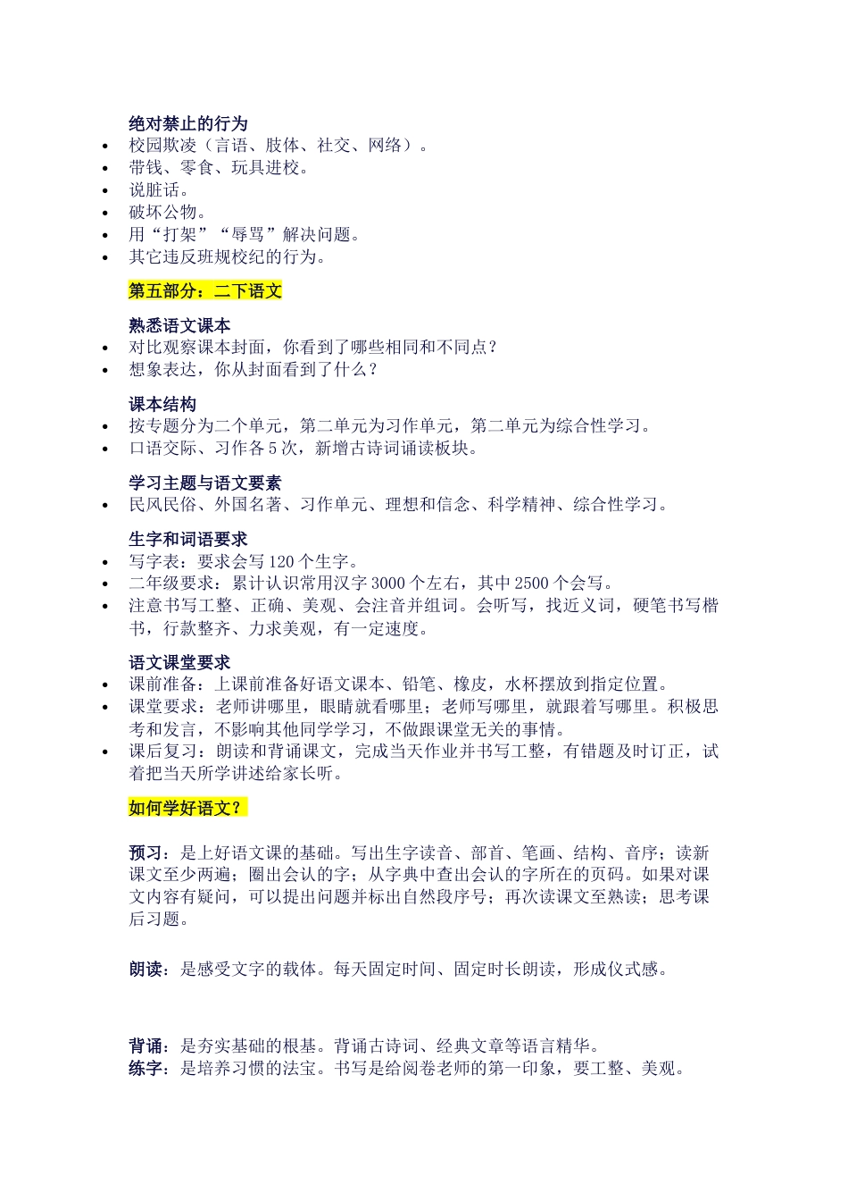 二年级下册语文开学第一课发言稿_第3页