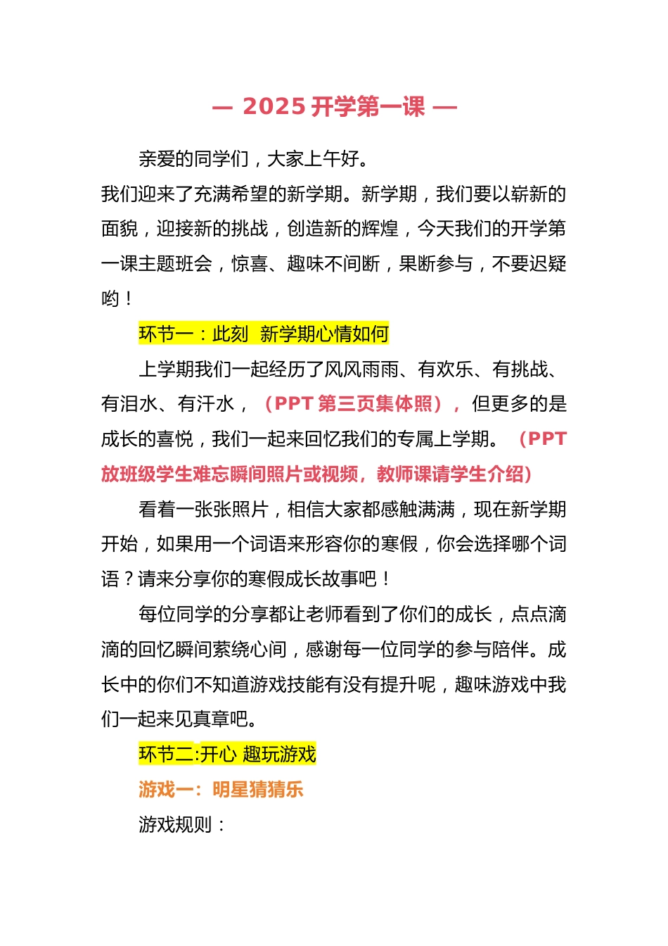 开学第一课开拥抱新学期一起走向未来_第1页