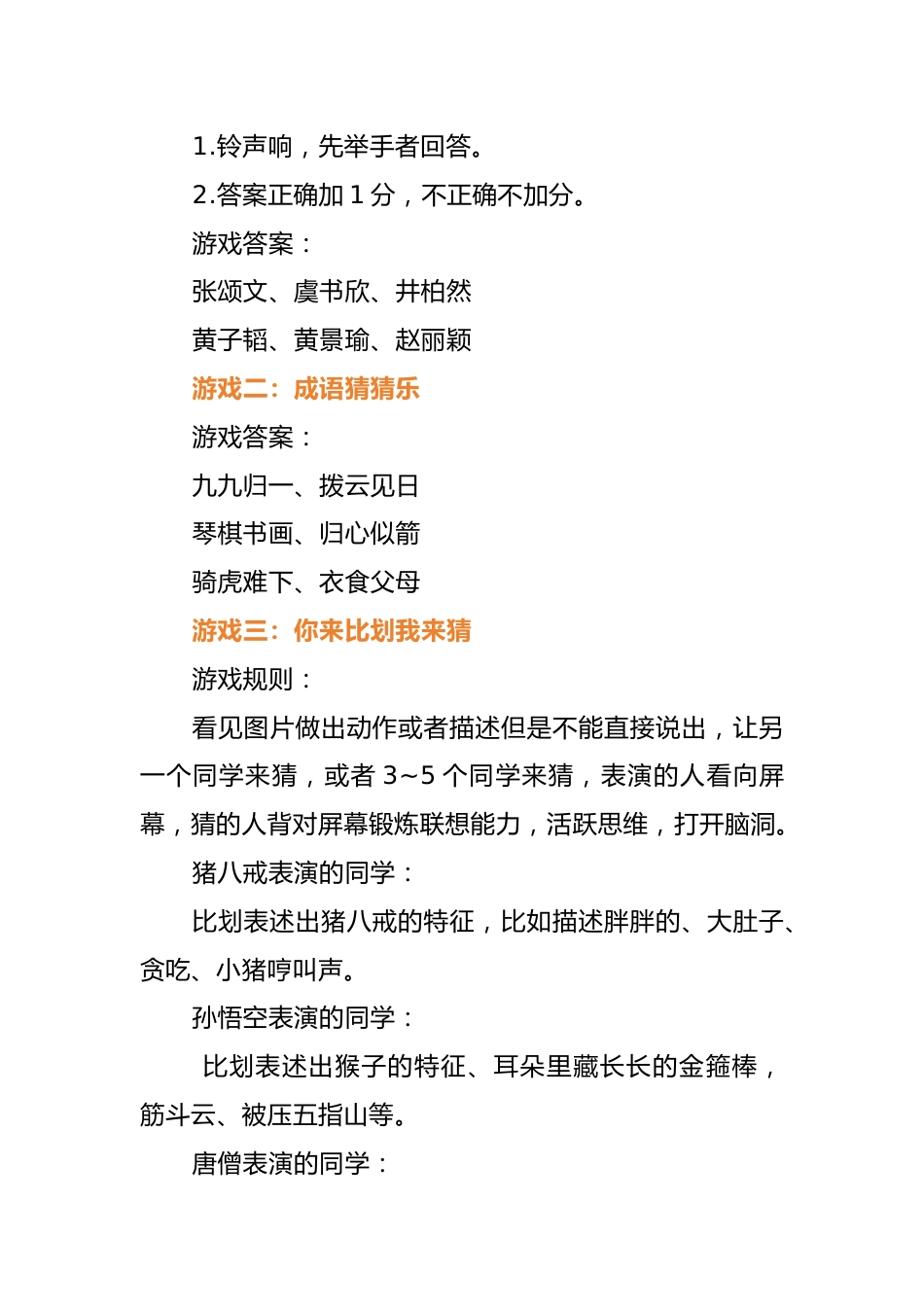 开学第一课开拥抱新学期一起走向未来_第2页