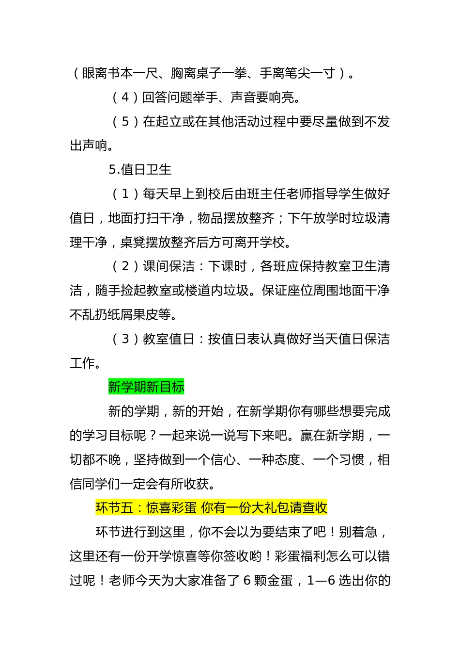 开学第一课开拥抱新学期一起走向未来_第6页