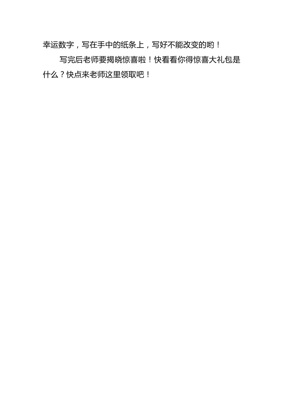 开学第一课开拥抱新学期一起走向未来_第7页