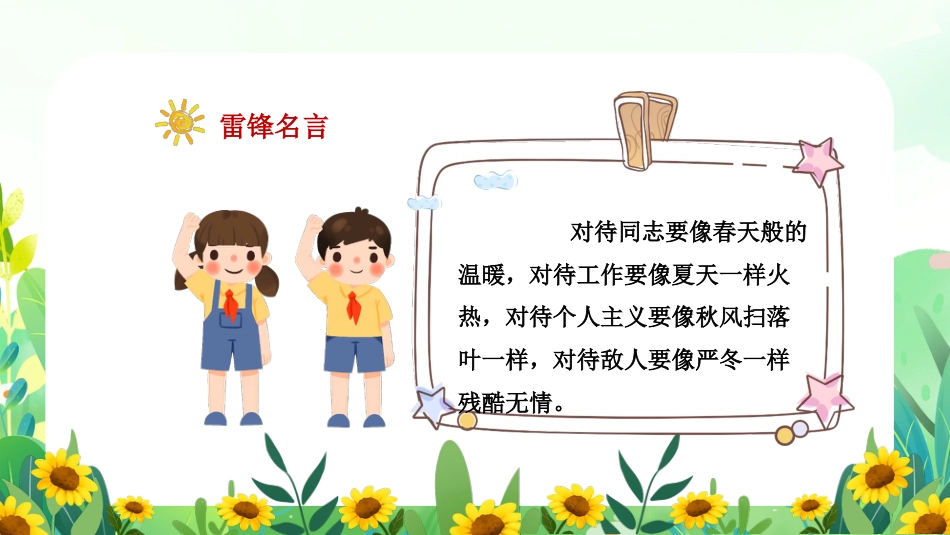 第四周:低年级版 学雷锋讲奉献ppt课件_第10页