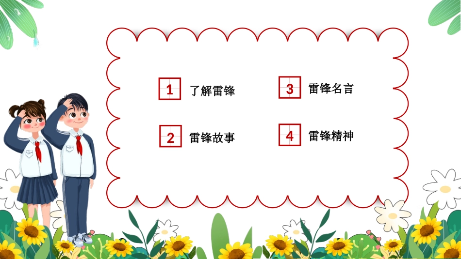 第四周:低年级版 学雷锋讲奉献ppt课件_第2页