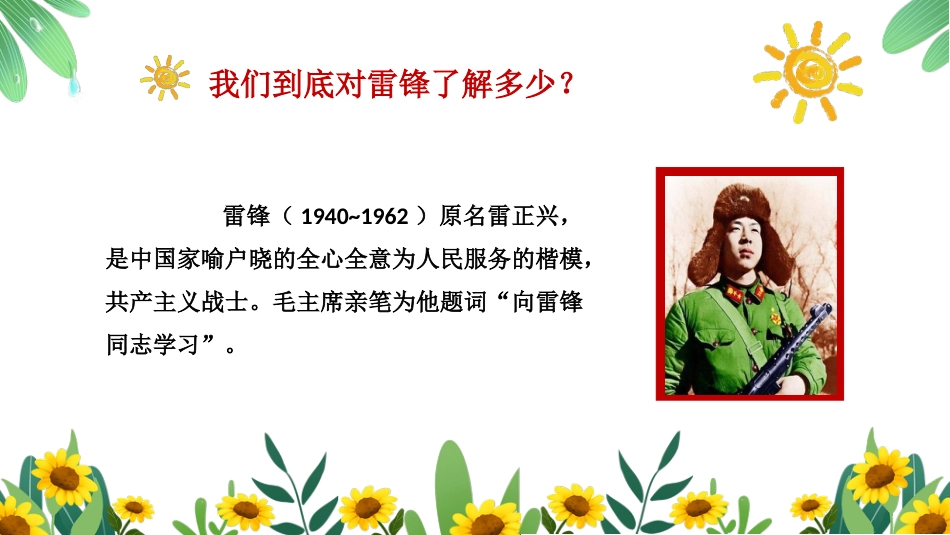 第四周:低年级版 学雷锋讲奉献ppt课件_第4页
