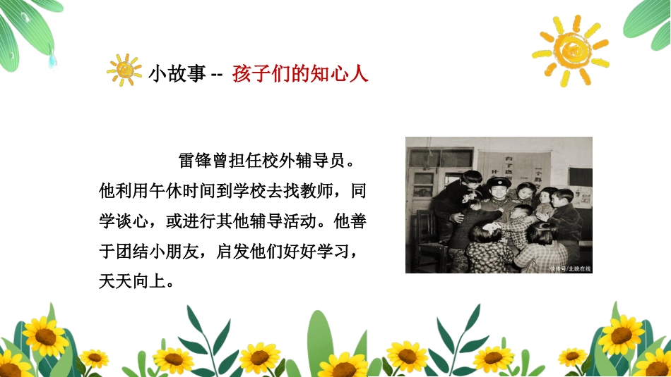 第四周:低年级版 学雷锋讲奉献ppt课件_第6页