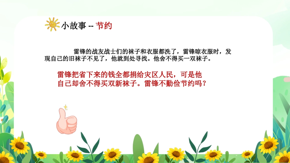 第四周:低年级版 学雷锋讲奉献ppt课件_第7页