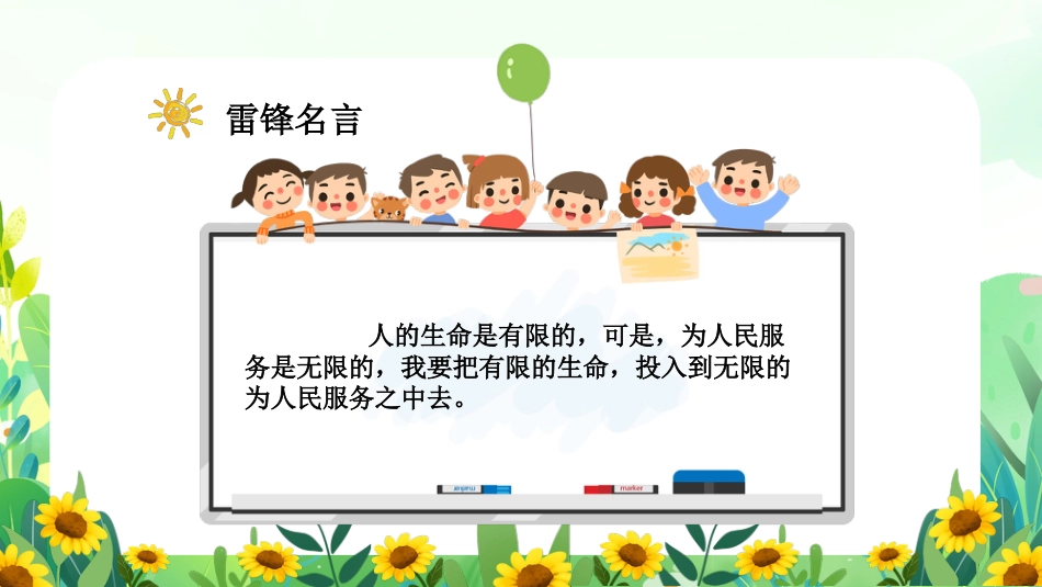 第四周:低年级版 学雷锋讲奉献ppt课件_第9页