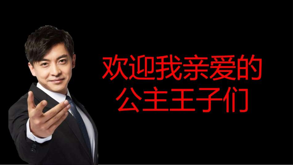 哪吒闹海开学第一课快闪_第10页