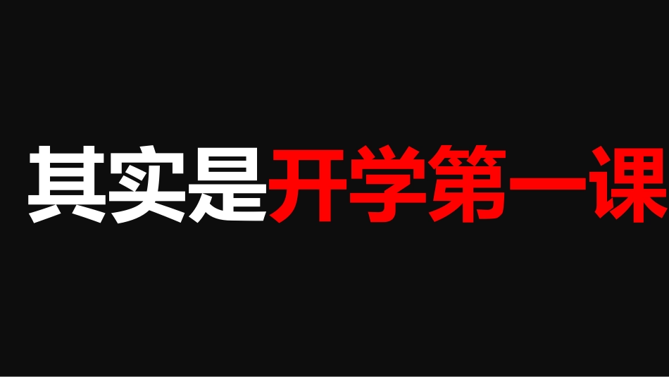 哪吒闹海开学第一课快闪_第4页