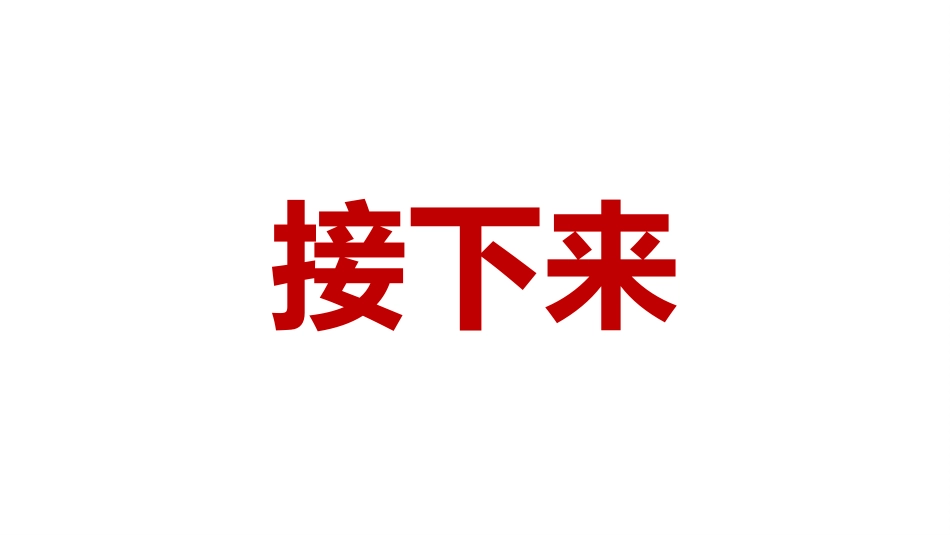 哪吒闹海开学第一课快闪_第5页