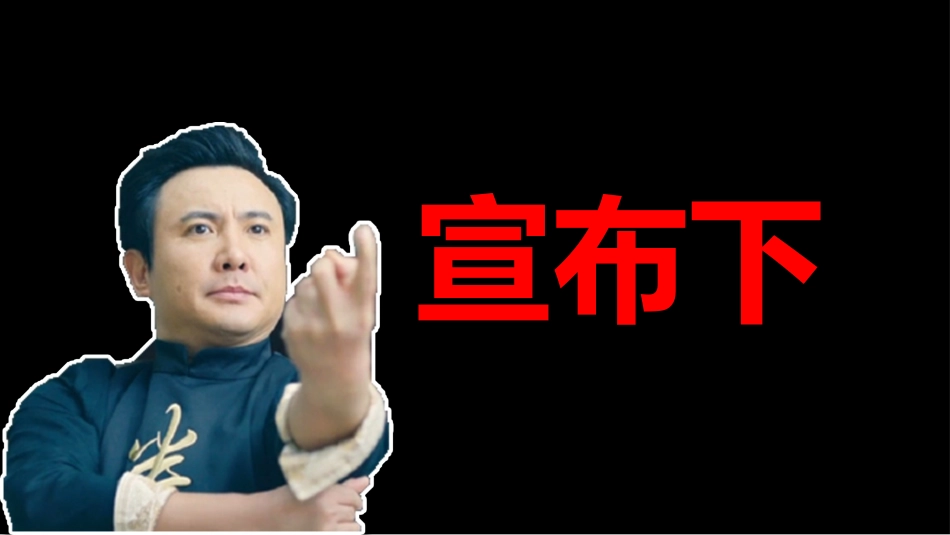 哪吒闹海开学第一课快闪_第7页