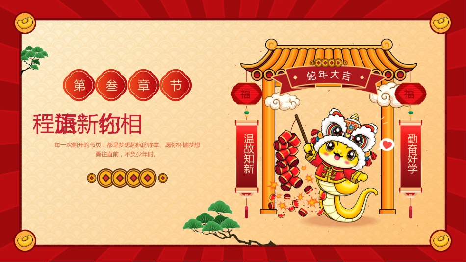 【开学第一课】二年级语文下册开学第一课_第10页