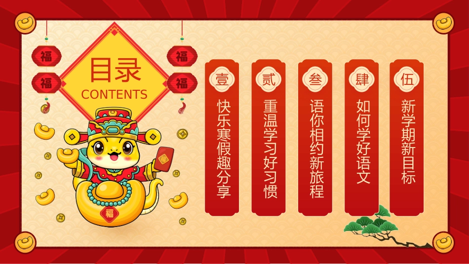【开学第一课】二年级语文下册开学第一课_第2页
