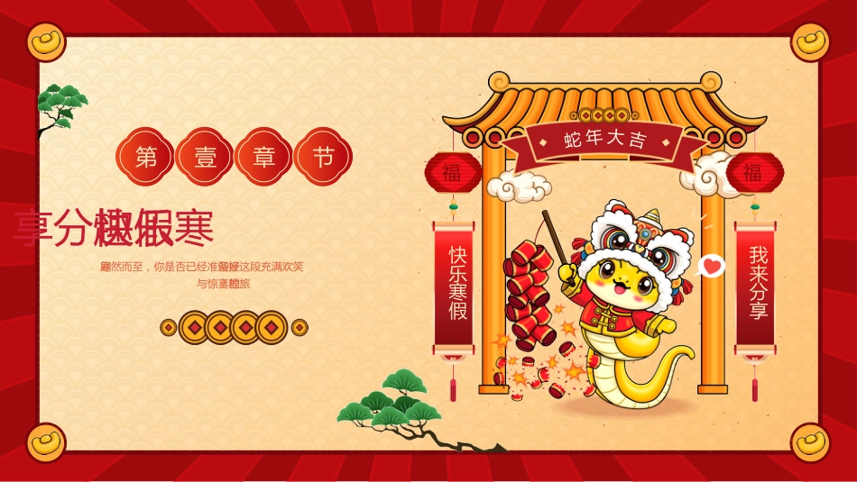 【开学第一课】二年级语文下册开学第一课_第3页