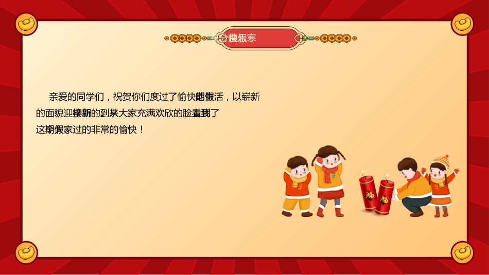 【开学第一课】二年级语文下册开学第一课_第4页