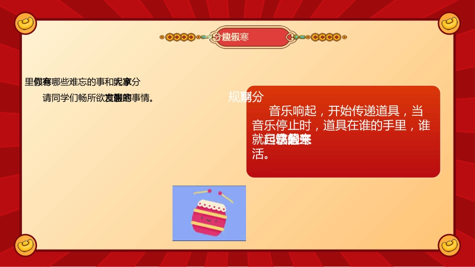 【开学第一课】二年级语文下册开学第一课_第5页