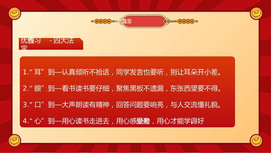 【开学第一课】二年级语文下册开学第一课_第7页