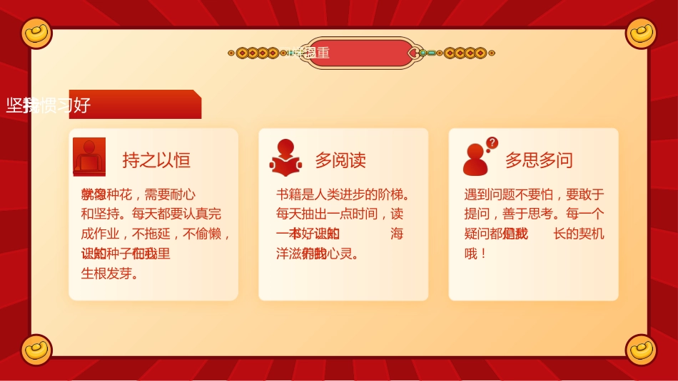 【开学第一课】二年级语文下册开学第一课_第8页