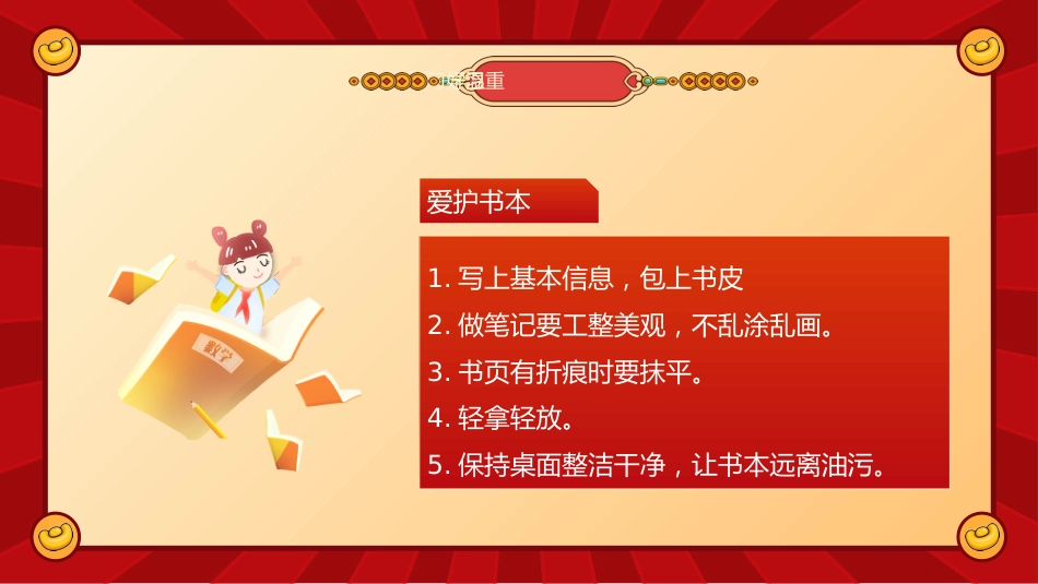 【开学第一课】二年级语文下册开学第一课_第9页