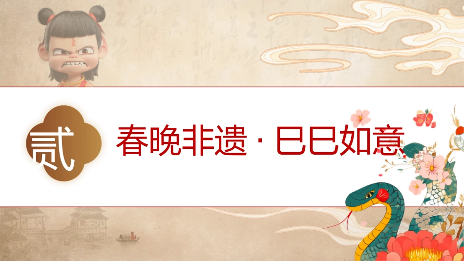 哪吒八年级开学第一课_第10页