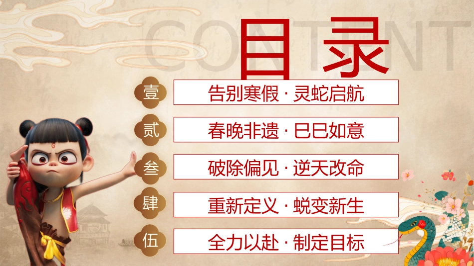 哪吒八年级开学第一课_第2页