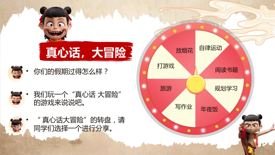 哪吒八年级开学第一课_第4页