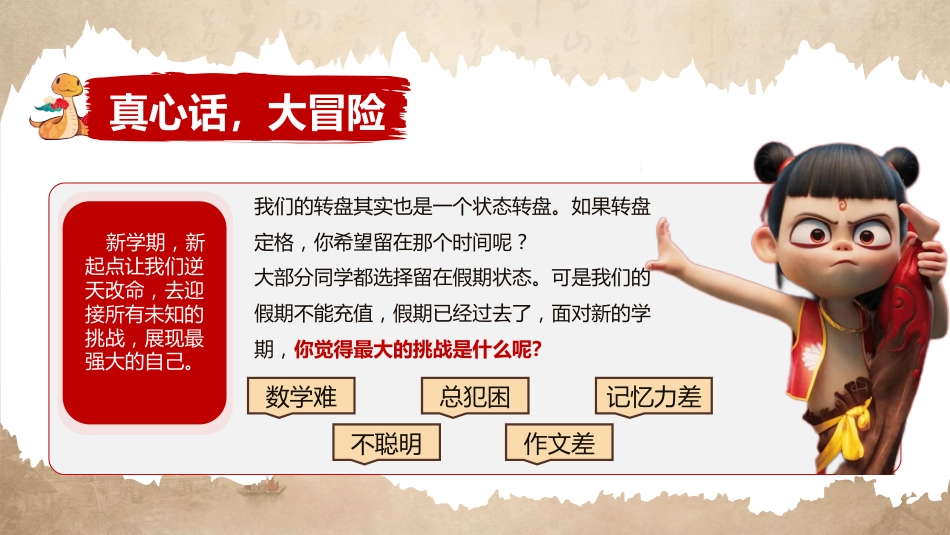 哪吒八年级开学第一课_第5页