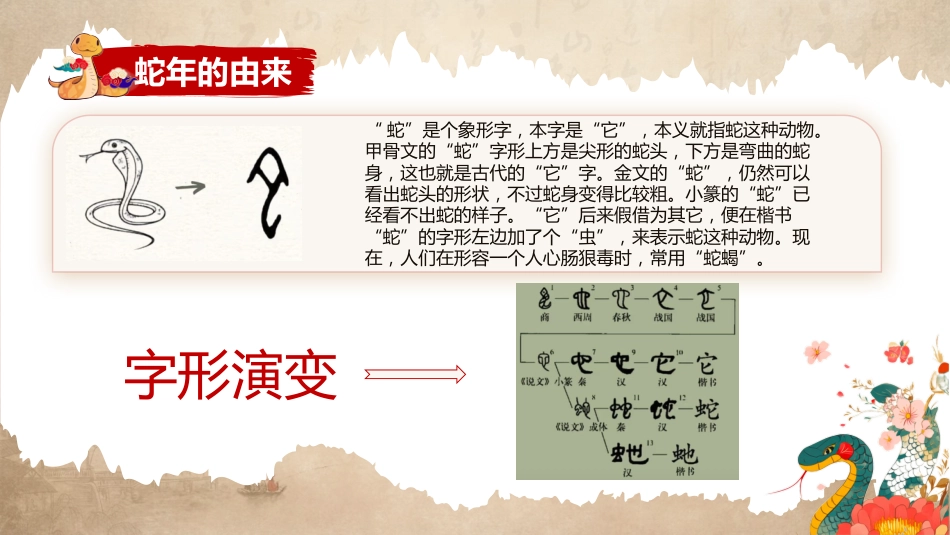 哪吒八年级开学第一课_第7页