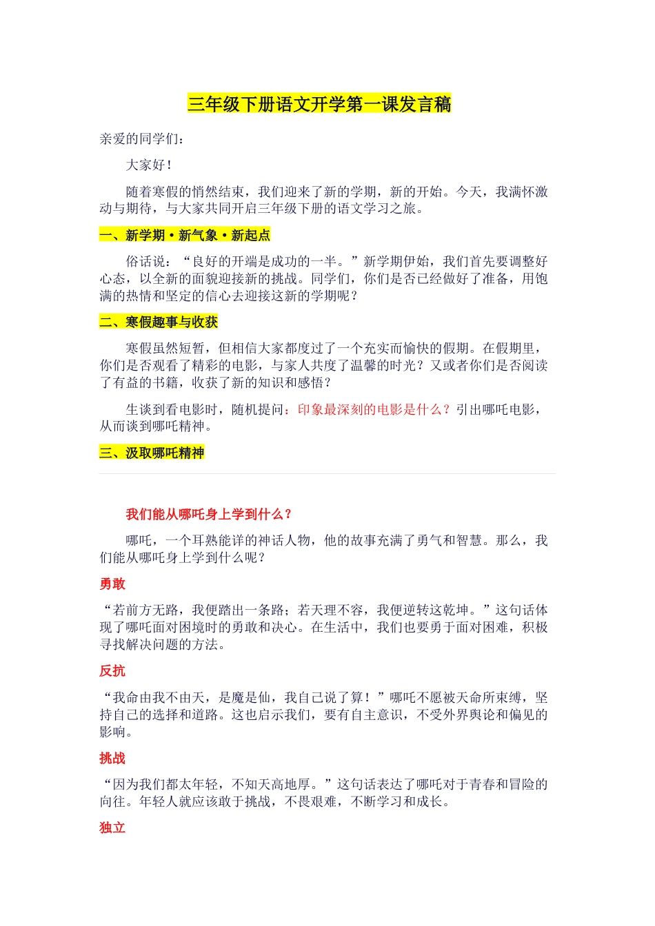 三年级下册语文开学第一课_第1页