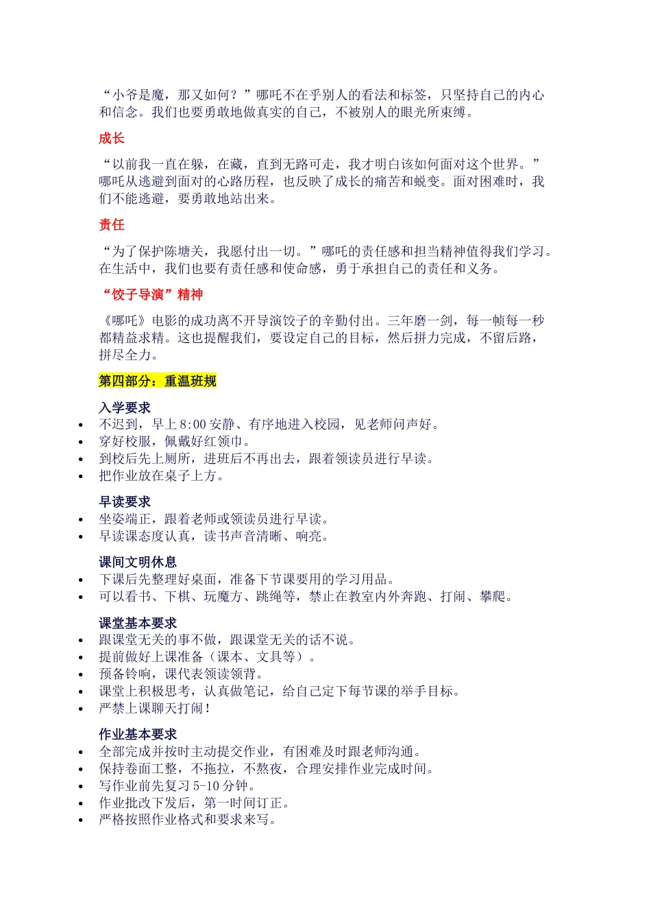 三年级下册语文开学第一课_第2页