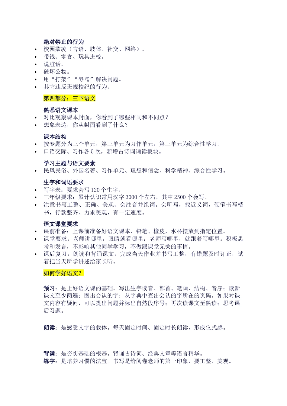三年级下册语文开学第一课_第3页
