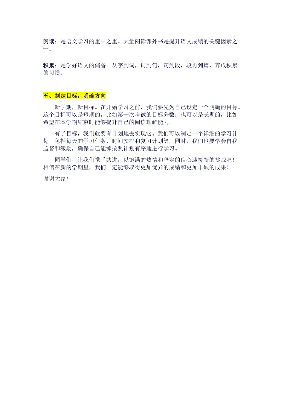三年级下册语文开学第一课_第4页