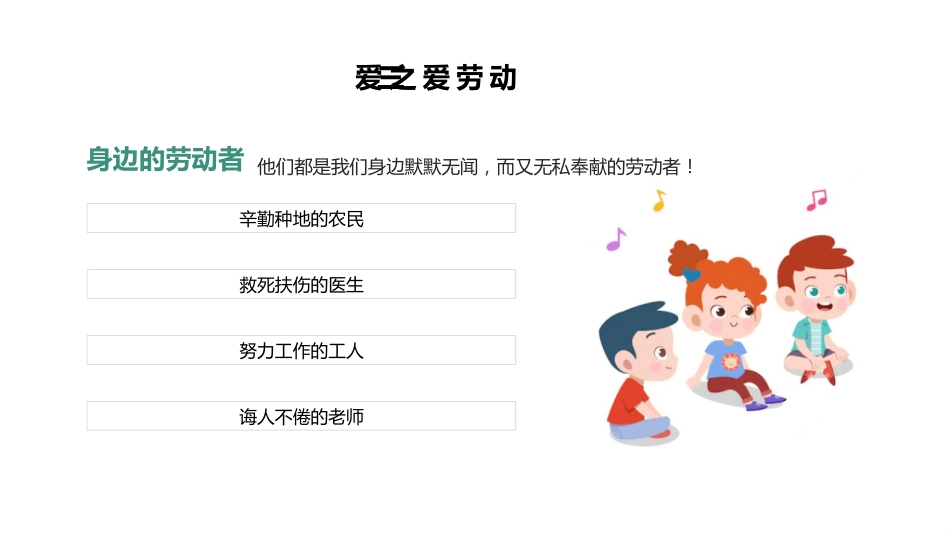 第十三周主题班会课件——三爱三节《心存“三爱”践行“三节”》_第10页