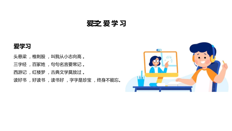 第十三周主题班会课件——三爱三节《心存“三爱”践行“三节”》_第4页